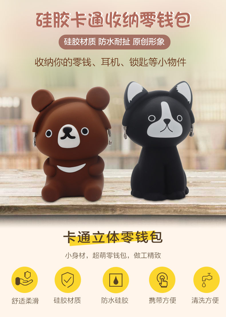 卡通硅膠零錢(qián)包-中文版_02.jpg