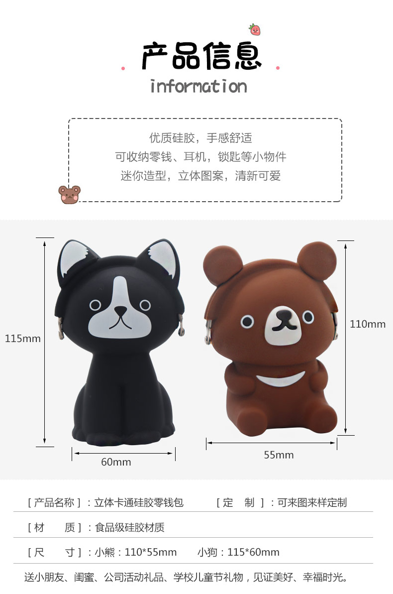 卡通硅膠零錢(qián)包-中文版_06.jpg
