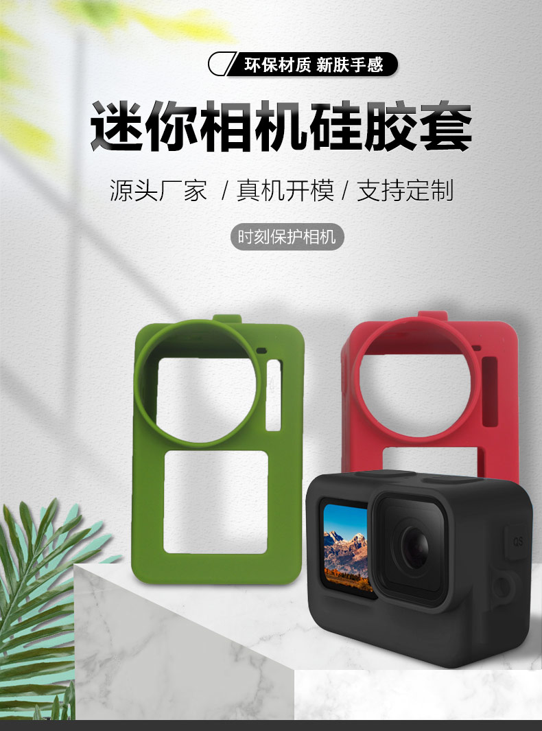 迷你相機(jī)硅膠套-中文版_01.jpg